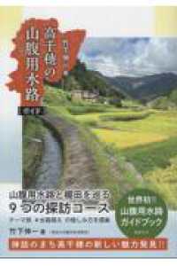 高千穂の山腹用水路ガイド