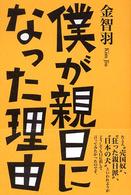 僕が親日になった理由