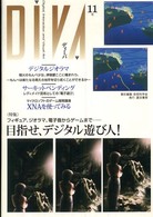 ディーバ 〈１１号〉