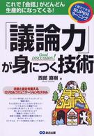 「議論力」が身につく技術