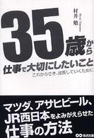３５歳から仕事で大切にしたいこと - これからさき、成長していくために