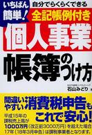 いちばん簡単！個人事業帳簿のつけ方