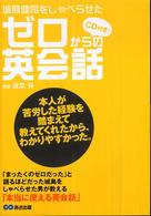 城島健司をしゃべらせたゼロからの英会話