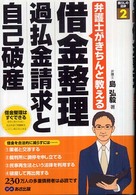 借金整理過払金請求と自己破産 - 弁護士がきちんと教える 暮らしの法律