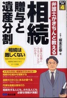 相続贈与と遺産分割 - 弁護士がきちんと教える 暮らしの法律