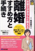 離婚すすめ方と手続き - 弁護士がきちんと教える 暮らしの法律