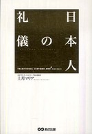 日本人の礼儀