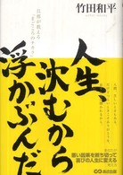 人生、沈むから浮かぶんだ - 旦那が教える「まごころのチカラ」