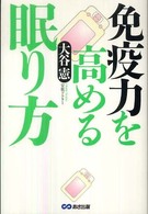 免疫力を高める眠り方