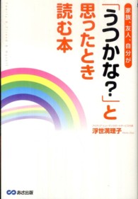家族、友人、自分が「うつかな？」と思ったとき読む本