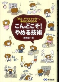 こんどこそ！やめる技術―「また、やっちゃった…」あなたのための