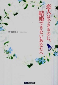 恋人はできるのに、結婚できないあなたへ