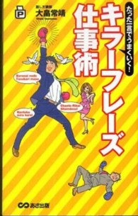 キラーフレーズ仕事術 - たった一言でうまくいく！