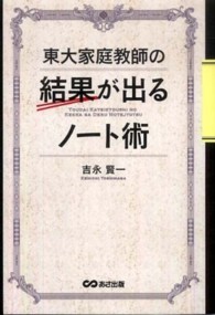 東大家庭教師の結果が出るノート術