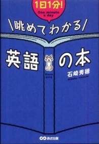 １日１分！眺めてわかる英語の本