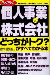 らくらく個人事業と株式会社どっちがトク？がすべてわかる本
