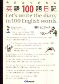 今日から始める英語１００語日記