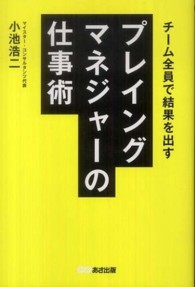 プレイングマネジャーの仕事術 - チーム全員で結果を出す