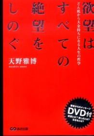 欲望はすべての絶望をしのぐ―どん底から大金持ちになる人生の哲学