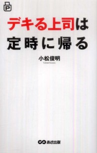 デキる上司は定時に帰る