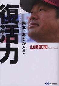 復活力 - 東北、ありがとう