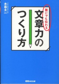 誰にでも伝わる文章力のつくり方