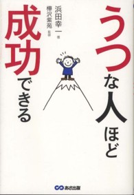 うつな人ほど成功できる