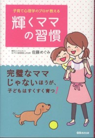 子育て心理学のプロが教える輝くママの習慣