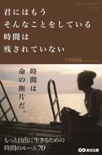 君にはもうそんなことをしている時間は残されていない