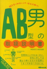 ＡＢ型男の取扱説明書