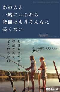 あの人と一緒にいられる時間はもうそんなに長くない