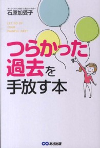 つらかった過去を手放す本
