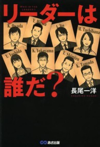 リーダーは誰だ？