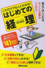 これだけでなんとかなる！はじめての経理