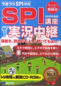 ＳＰＩ講座実況中継〈２０１５年度版〉