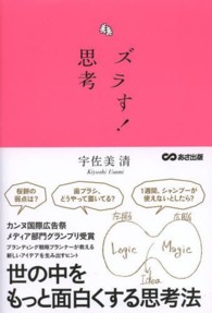 ズラす！思考 - 新しいアイデアを生み出すヒント