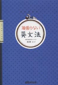 頑張らない英文法