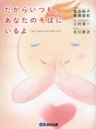 だからいつも、あなたのそばにいるよ