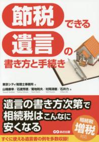 節税できる遺言の書き方と手続き