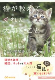 猫が教えてくれた大切なこと 心温まる物語シリーズ