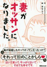 妻がオッサンになりました。
