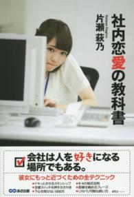 社内恋愛の教科書