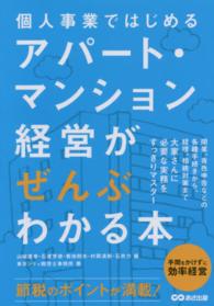 個人事業ではじめるアパート・マンション経営がぜんぶわかる本