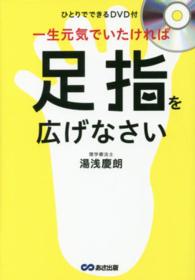 一生元気でいたければ足指を広げなさい