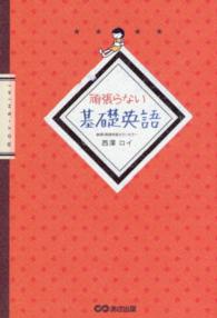 頑張らない基礎英語