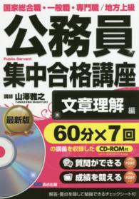 公務員集中合格講座〈ｖｏｌ．６〉文章理解編　ＣＤ‐ＲＯＭ付