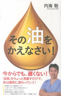 その「油」をかえなさい！