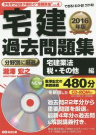 宅建過去問題集 〈宅建業法、税・その他編　２０１〉 タキザワ宅建予備校の“書籍講座”