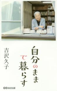 自分のままで暮らす
