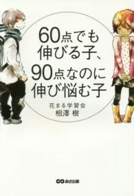 ６０点でも伸びる子、９０点なのに伸び悩む子